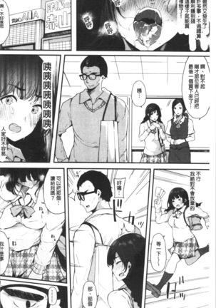 ハメとも 女友達がセフレ化した日 Page #103