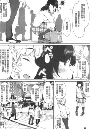 ハメとも 女友達がセフレ化した日 Page #93