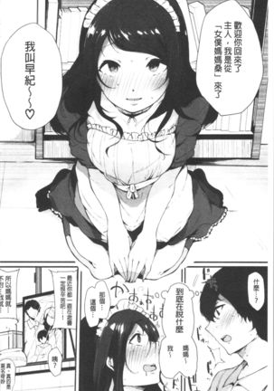 ハメとも 女友達がセフレ化した日 Page #139