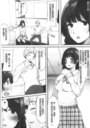 ハメとも 女友達がセフレ化した日 Page #94