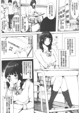 ハメとも 女友達がセフレ化した日 Page #84