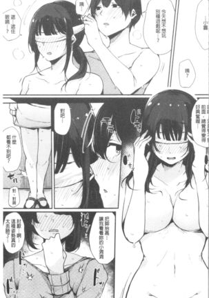 ハメとも 女友達がセフレ化した日 Page #52