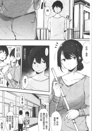 ハメとも 女友達がセフレ化した日 Page #45