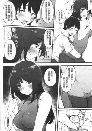 ハメとも 女友達がセフレ化した日 Page #168