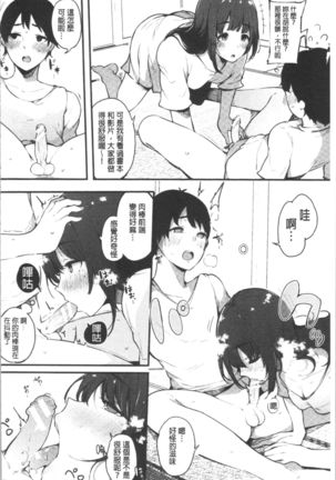 ハメとも 女友達がセフレ化した日 Page #163