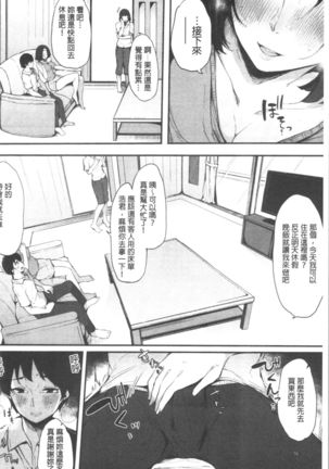 ハメとも 女友達がセフレ化した日 Page #123