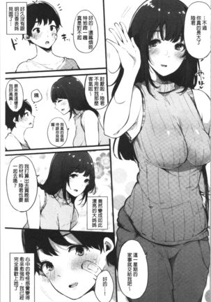 ハメとも 女友達がセフレ化した日 Page #166
