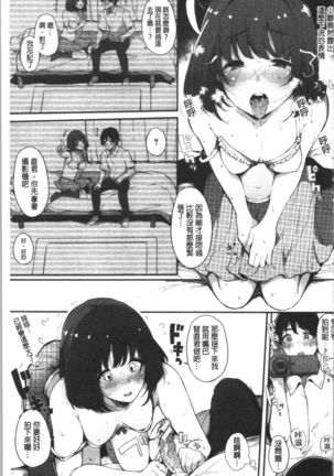 ハメとも 女友達がセフレ化した日 Page #190