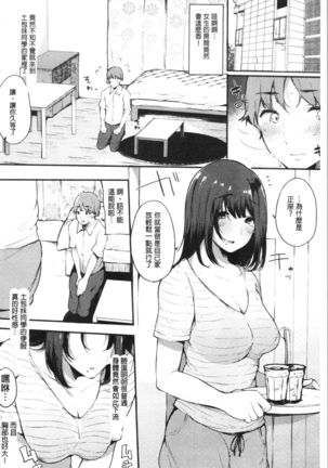ハメとも 女友達がセフレ化した日 Page #19