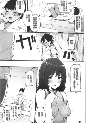 ハメとも 女友達がセフレ化した日 Page #165