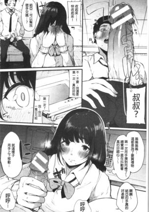 ハメとも 女友達がセフレ化した日 Page #89