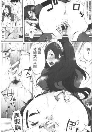 ハメとも 女友達がセフレ化した日 Page #152