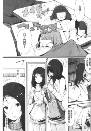 ハメとも 女友達がセフレ化した日 Page #136