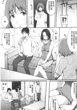 ハメとも 女友達がセフレ化した日 Page #120