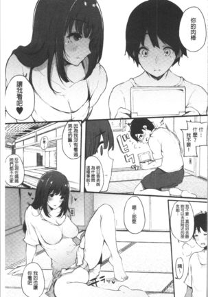 ハメとも 女友達がセフレ化した日 Page #160