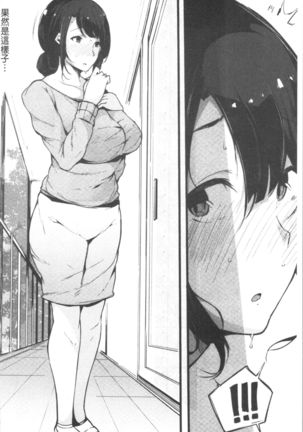 ハメとも 女友達がセフレ化した日 Page #51