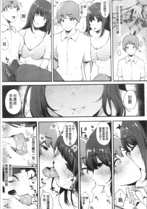 ハメとも 女友達がセフレ化した日 Page #20