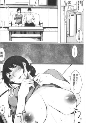 ハメとも 女友達がセフレ化した日 Page #73