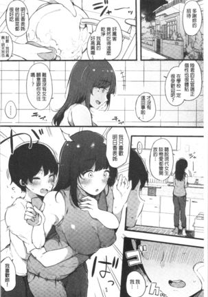 ハメとも 女友達がセフレ化した日 Page #167
