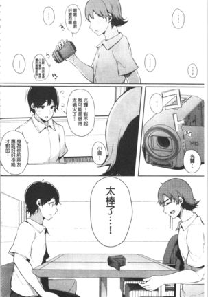 ハメとも 女友達がセフレ化した日 Page #197