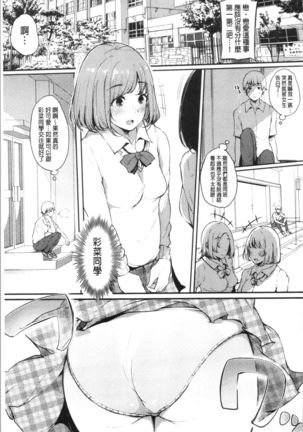 ハメとも 女友達がセフレ化した日 Page #16