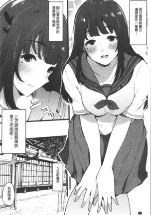 ハメとも 女友達がセフレ化した日 Page #159
