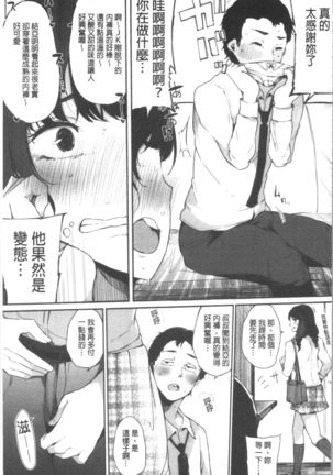 ハメとも 女友達がセフレ化した日 Page #88