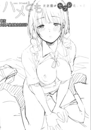 ハメとも 女友達がセフレ化した日 Page #109