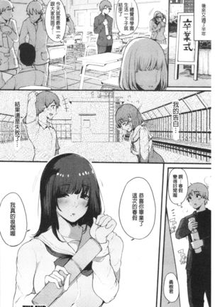 ハメとも 女友達がセフレ化した日 Page #33