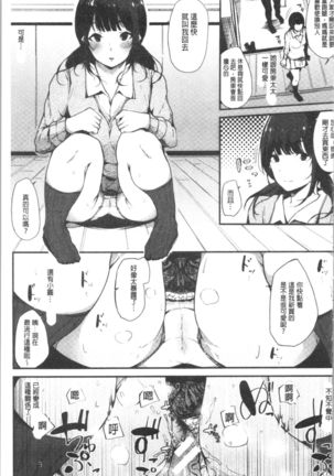 ハメとも 女友達がセフレ化した日 - Page 38