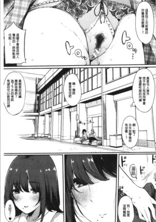 ハメとも 女友達がセフレ化した日 Page #18