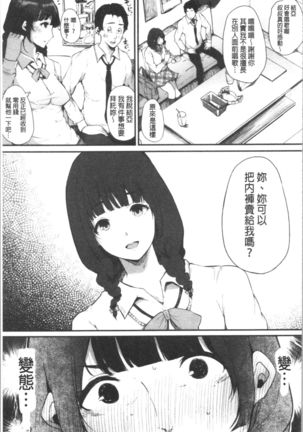 ハメとも 女友達がセフレ化した日 Page #86