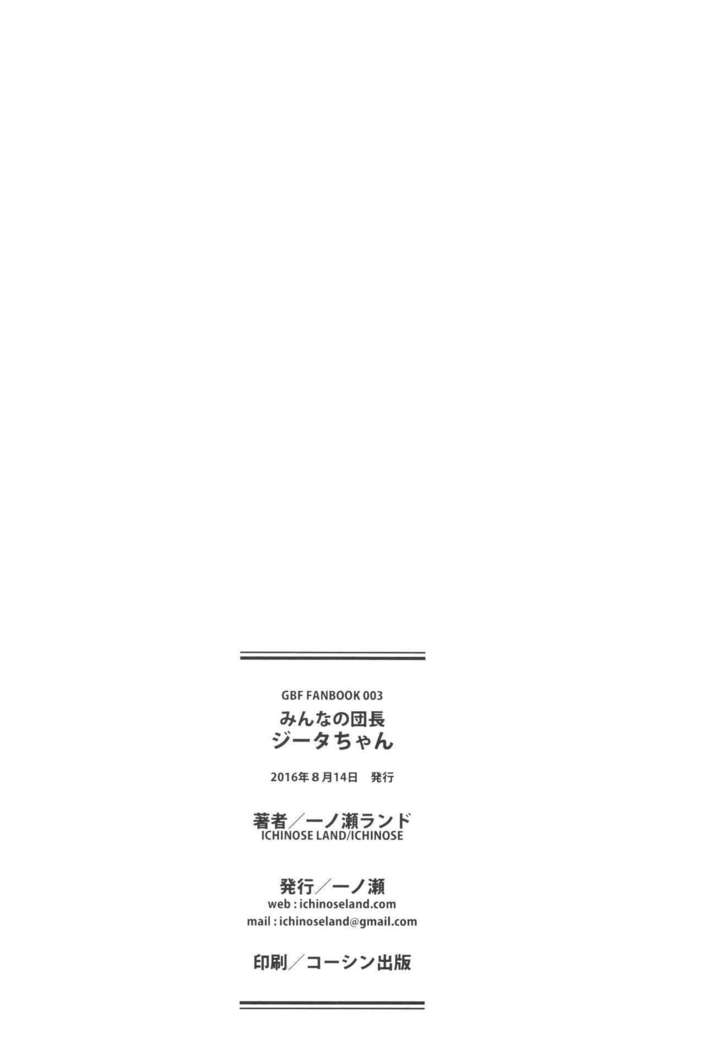 Minna no Danchou Djeeta-chan | Everyone's Captain - Djeeta-chan