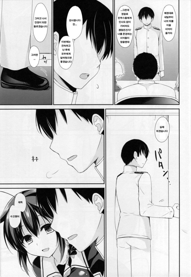 Yandere Shigure to Wakaretai.