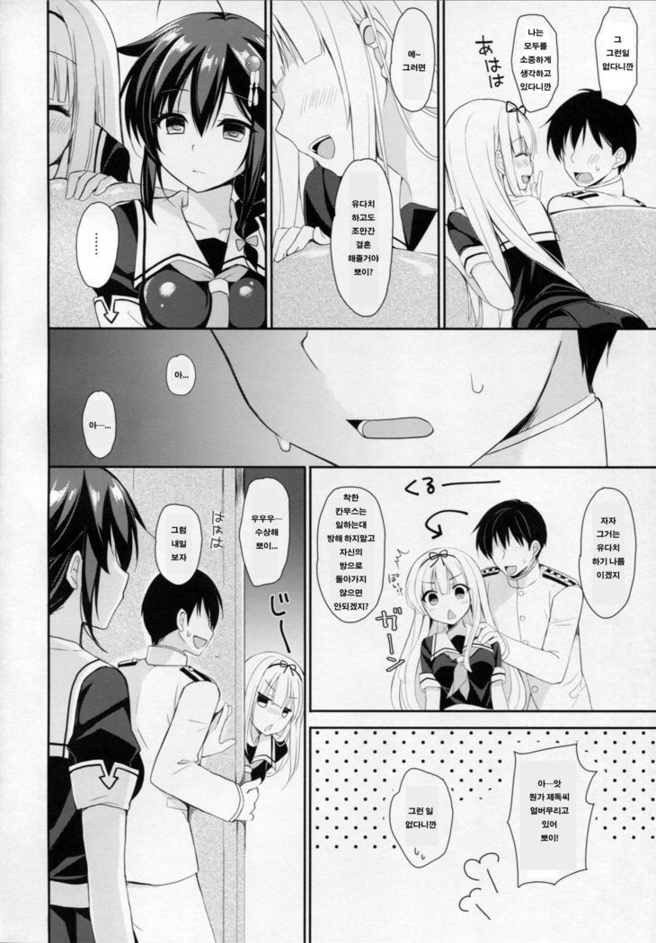 Yandere Shigure to Wakaretai.