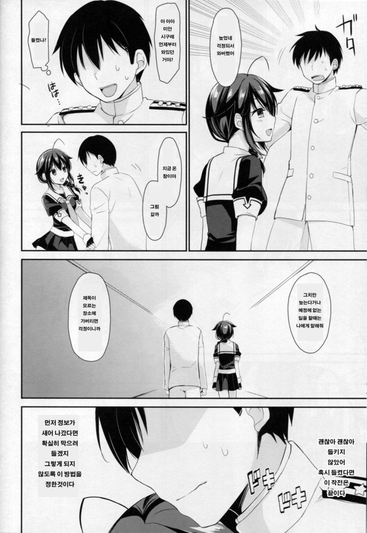 Yandere Shigure to Wakaretai.