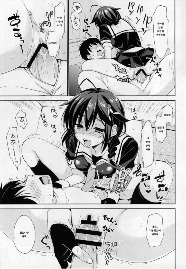 Yandere Shigure to Wakaretai.