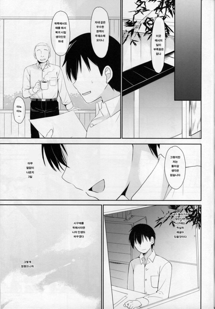 Yandere Shigure to Wakaretai.