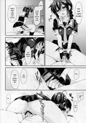 Yandere Shigure to Wakaretai. Page #9