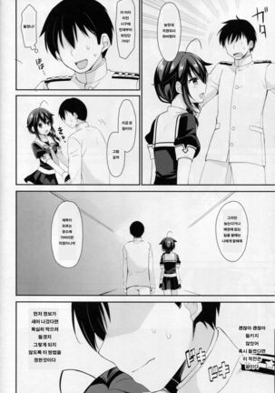 Yandere Shigure to Wakaretai. Page #13