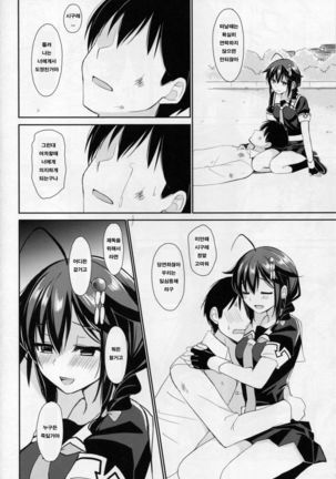 Yandere Shigure to Wakaretai. Page #23