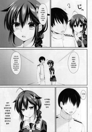 Yandere Shigure to Wakaretai. - Page 14