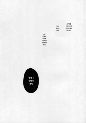 Yandere Shigure to Wakaretai. Page #24