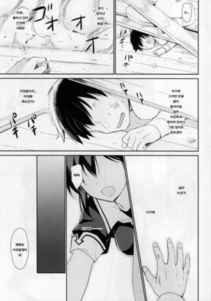 Yandere Shigure to Wakaretai. Page #22
