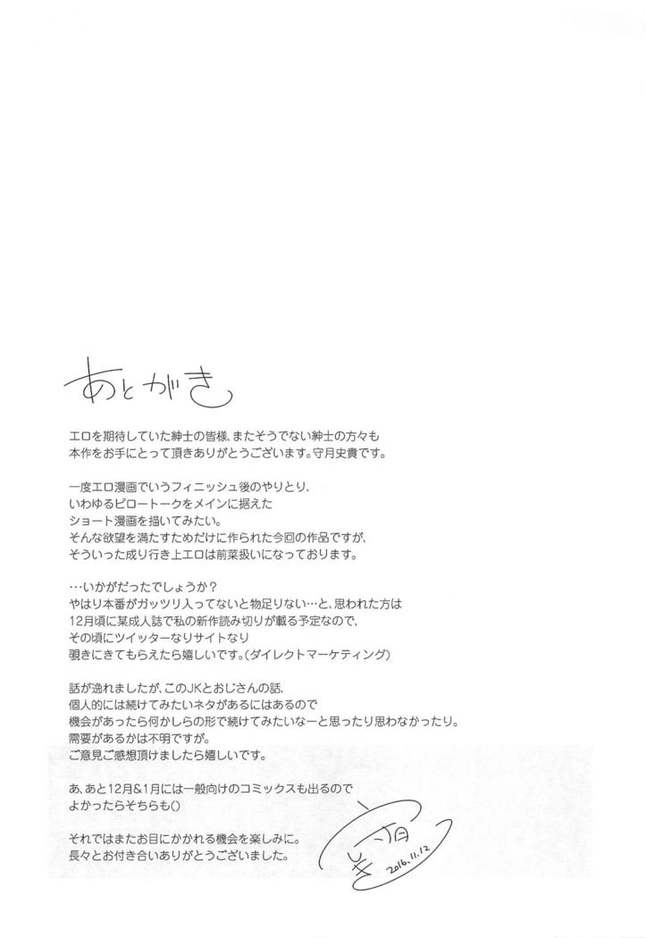 JK Friend Makura-banashi
