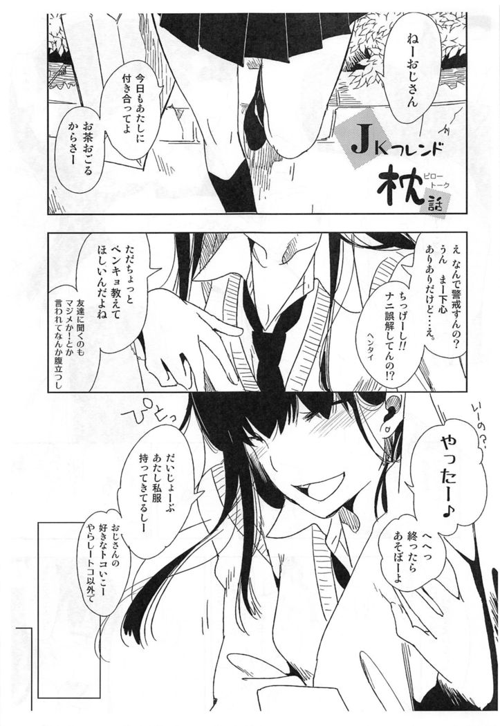 JK Friend Makura-banashi