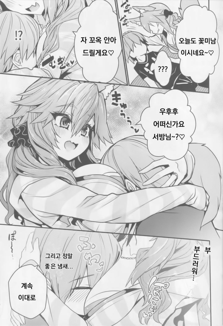 (C94) [Yamitsuki Honpo (Wise Speak)] Servant MikoTuber Tamamo-chan (Fate/Extra) [Korean]