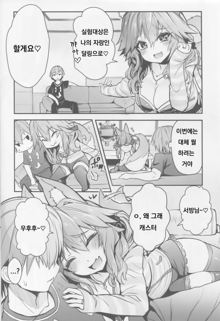 (C94) [Yamitsuki Honpo (Wise Speak)] Servant MikoTuber Tamamo-chan (Fate/Extra) [Korean]