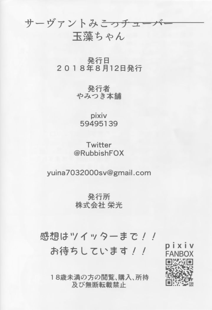(C94) [Yamitsuki Honpo (Wise Speak)] Servant MikoTuber Tamamo-chan (Fate/Extra) [Korean]