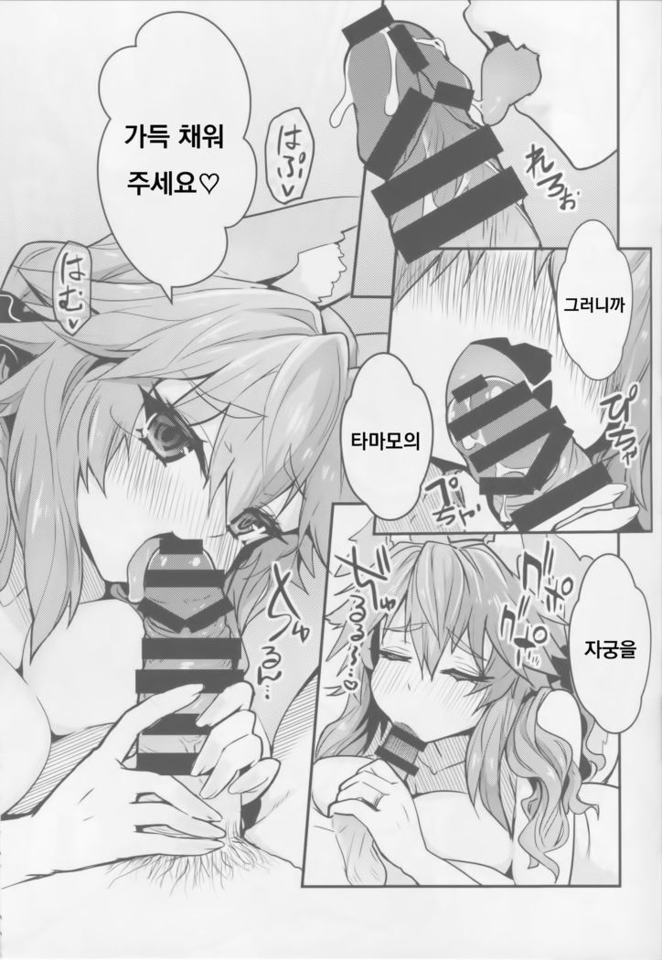 (C94) [Yamitsuki Honpo (Wise Speak)] Servant MikoTuber Tamamo-chan (Fate/Extra) [Korean]